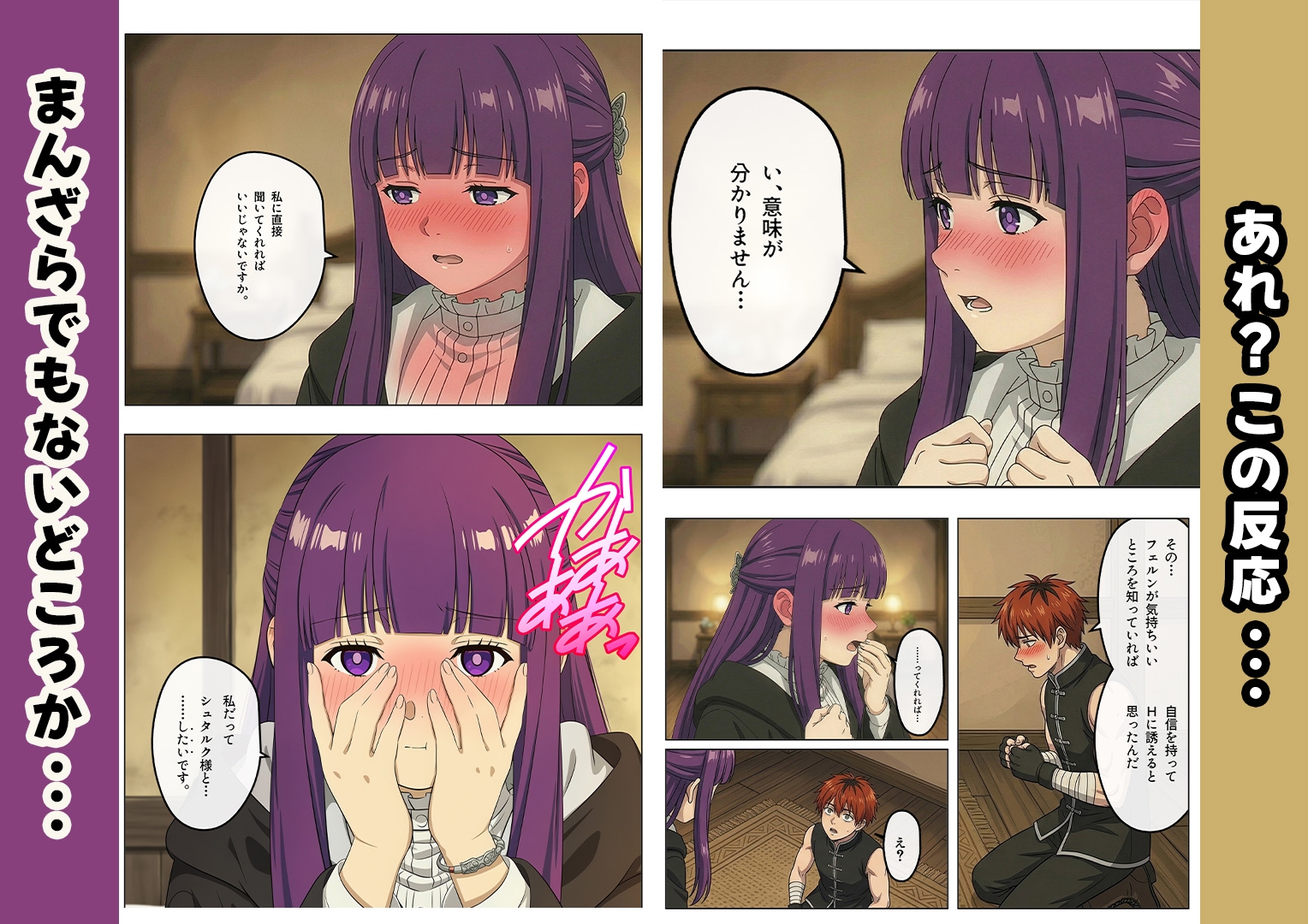 フェルンとHがしたいっ！