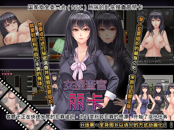 女搜查官丽卡