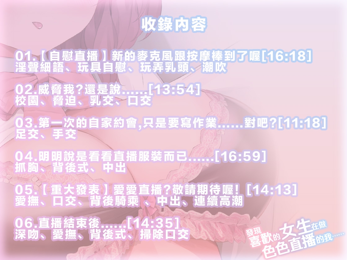 【中文配音重製】發現喜歡的女生在做色色直播的我......【KU100】 – Preview 3