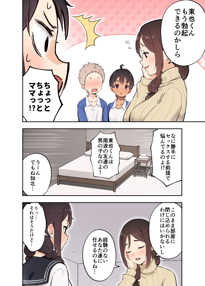 娘の友達とSEXしないと出られない部屋に閉じ込められた話
