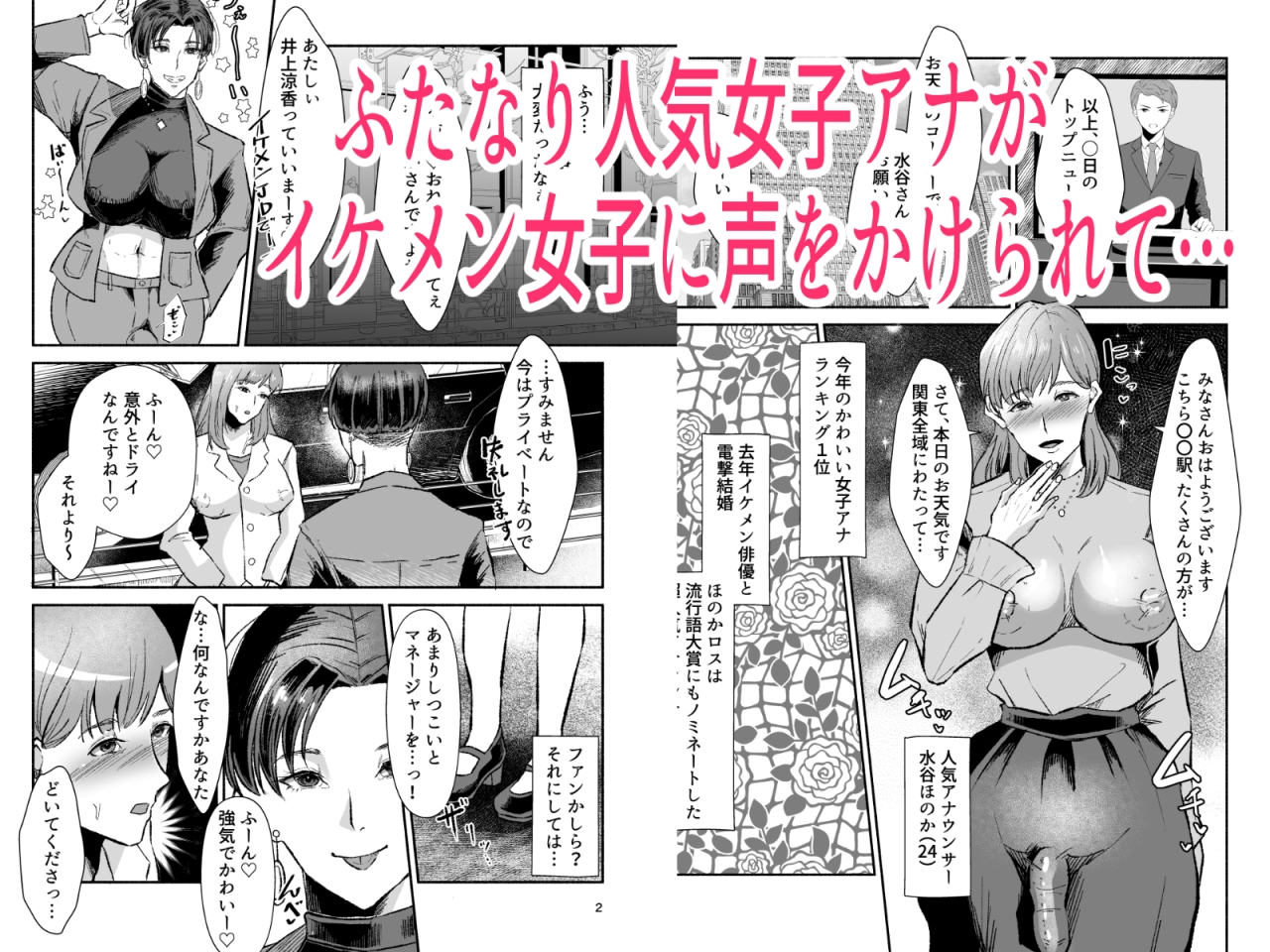 ふたなり人妻アナウンサーイケメン女子ちんぽに下品堕ち〜陰毛腋毛ケツ毛マシマシアナルゼリー付き〜 – Preview 2