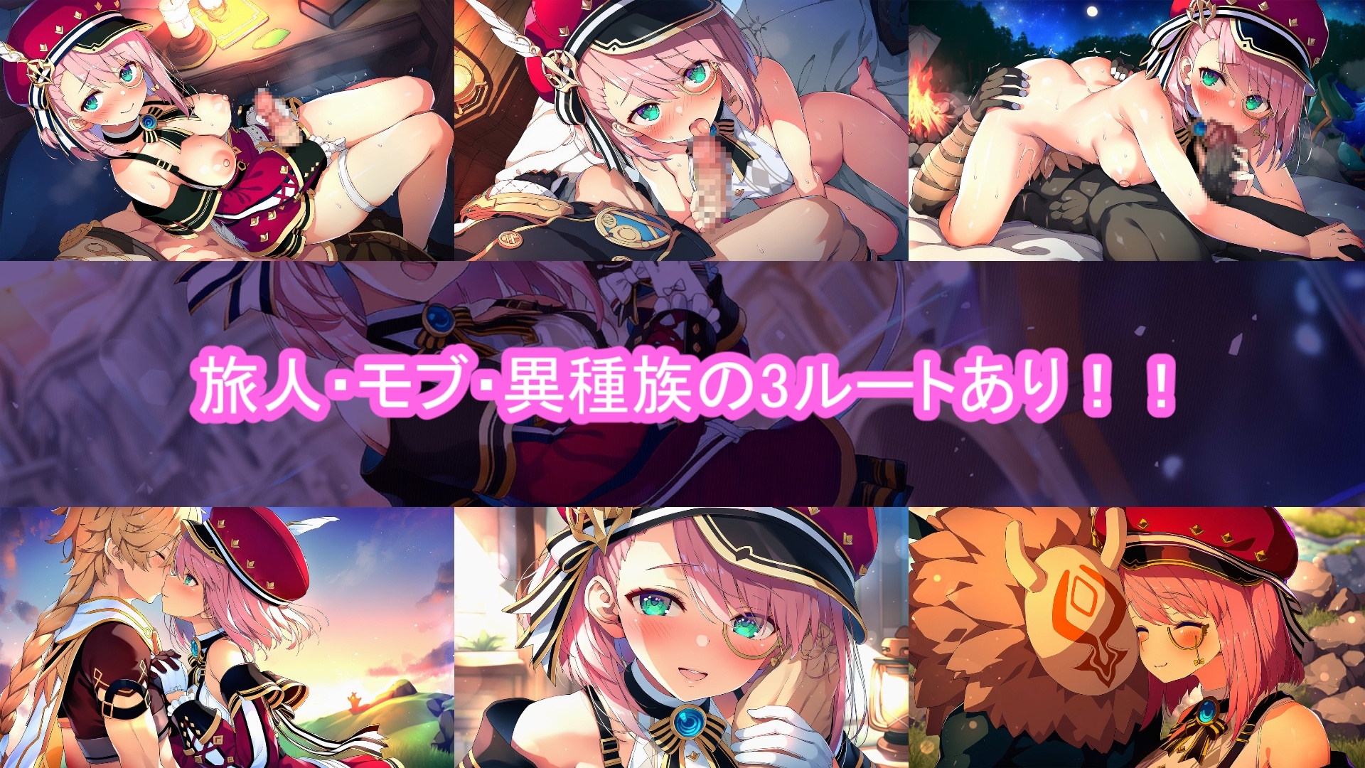 どきどきテイワット:シ●ルロット編