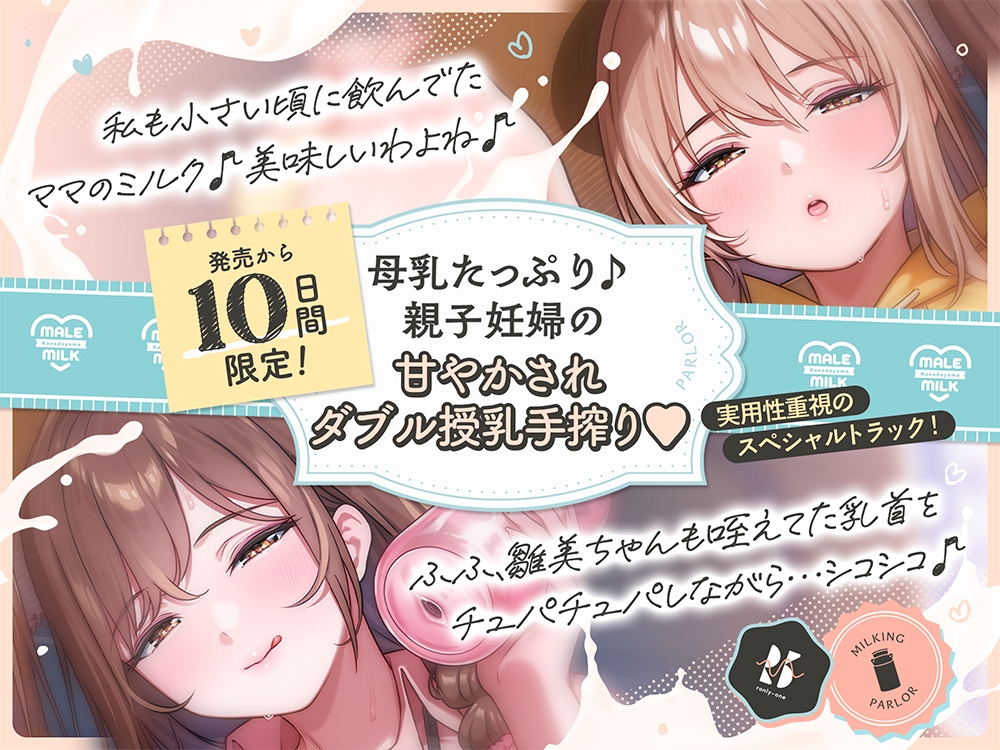 【✅️オス牛体験】搾精士さんのミルキングパーラー6 ～母娘搾精士に"生搾り"までお世話してもらえる ストレスフリーな牧場おまんこ生活～ – Preview 3