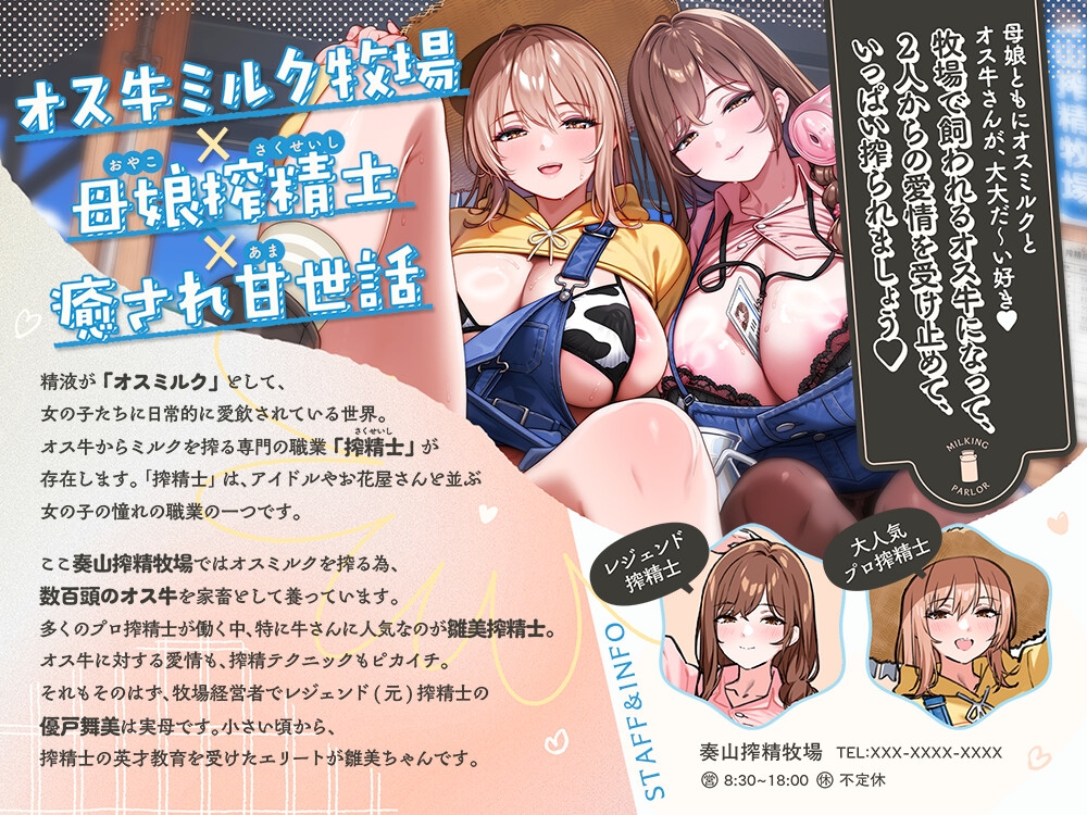 【✅️オス牛体験】搾精士さんのミルキングパーラー6 ～母娘搾精士に"生搾り"までお世話してもらえる ストレスフリーな牧場おまんこ生活～ – Preview 5