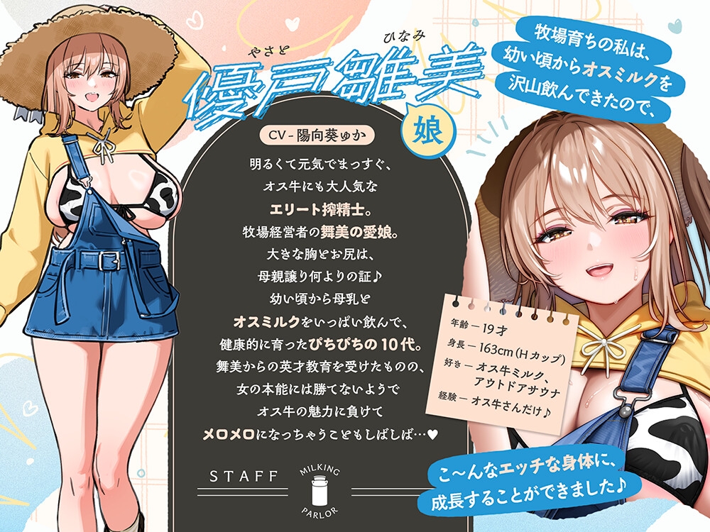 【✅️オス牛体験】搾精士さんのミルキングパーラー6 ～母娘搾精士に"生搾り"までお世話してもらえる ストレスフリーな牧場おまんこ生活～ – Preview 6