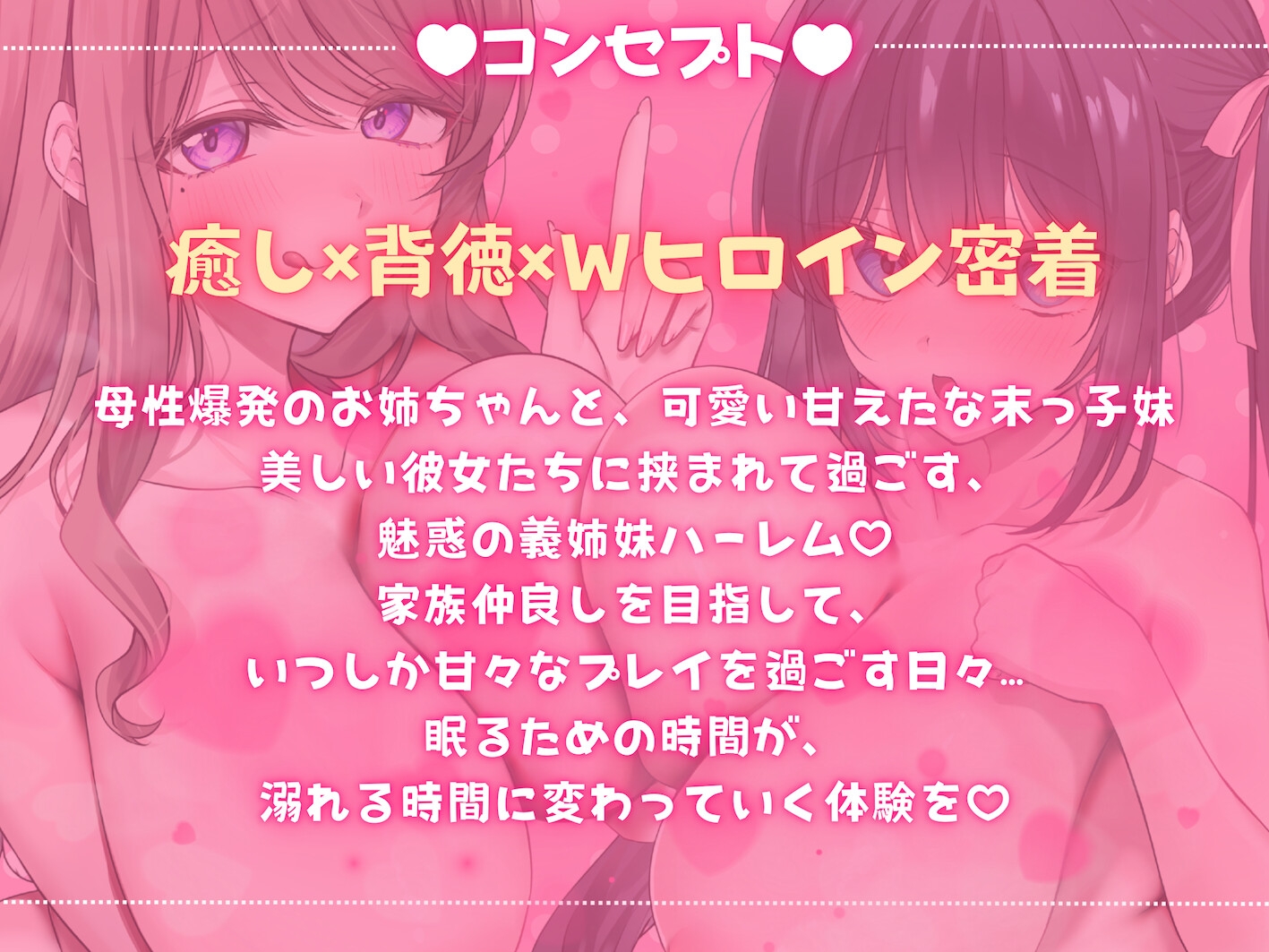 【全編同時収録】ゆるふわ義姉と甘えん坊義妹とのWささやき密着えっち