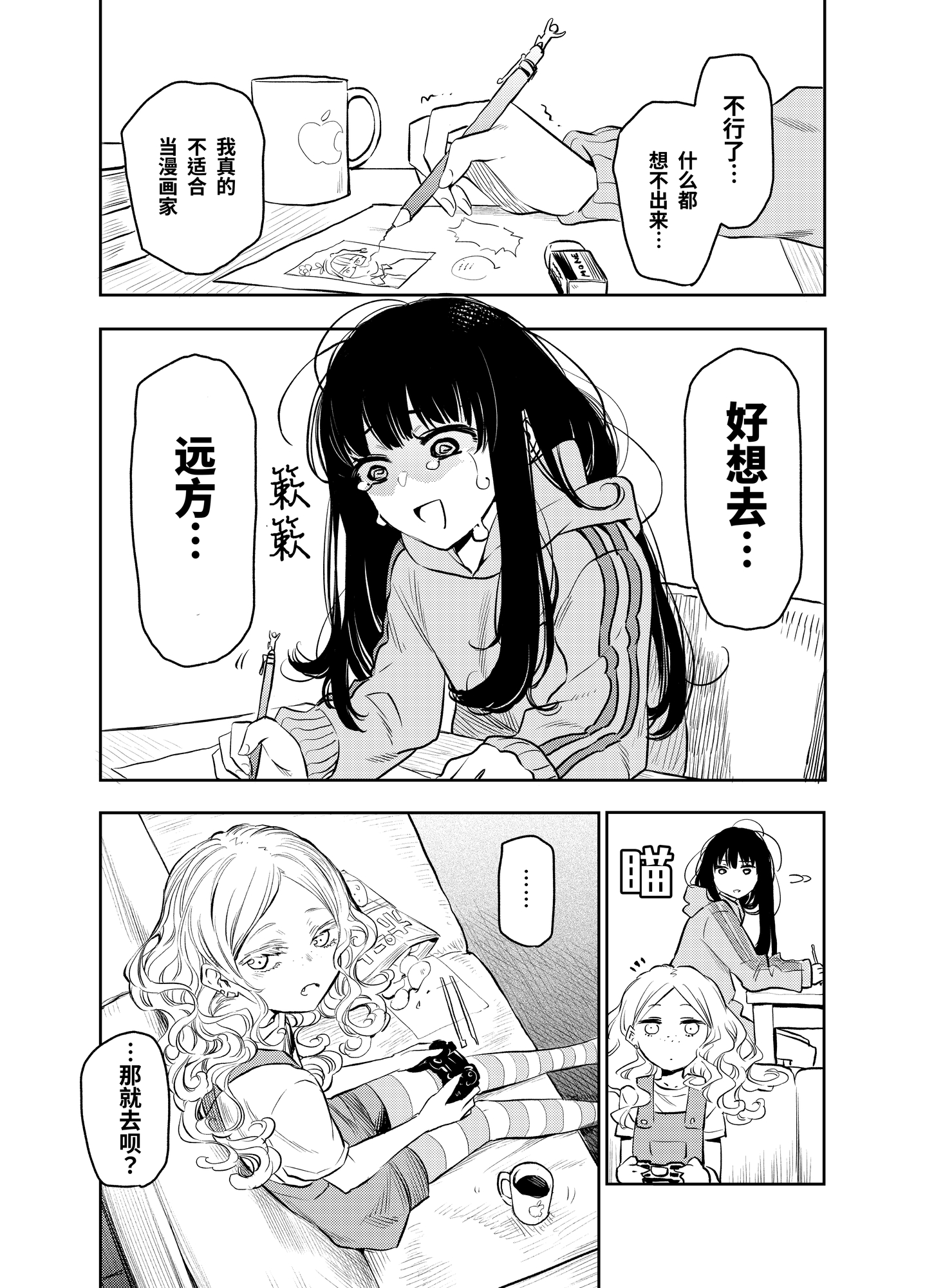 【簡体中文版】もっと！ふたりエスケープ その1 金沢でエスケープ編