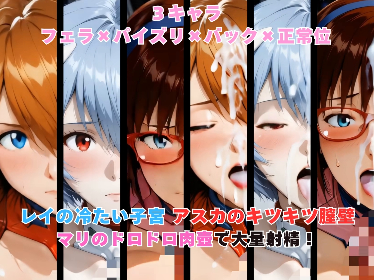 レイ アスカ マリ 補完計画 – Preview 9