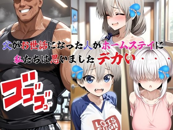 【500ページ超・完全版】宇崎家堕落日誌 ～ジャイアントマイケル襲来～(本編+未収録差分353枚セット)