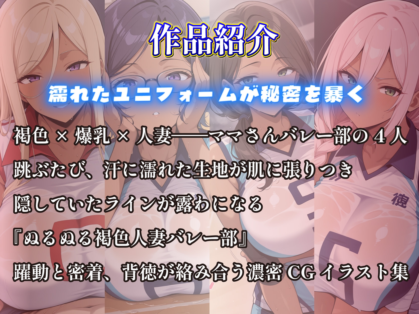 爆乳褐色人妻バレー部のユニフォームがぬるぬるに濡れて肌に張りつく件 – Preview 2