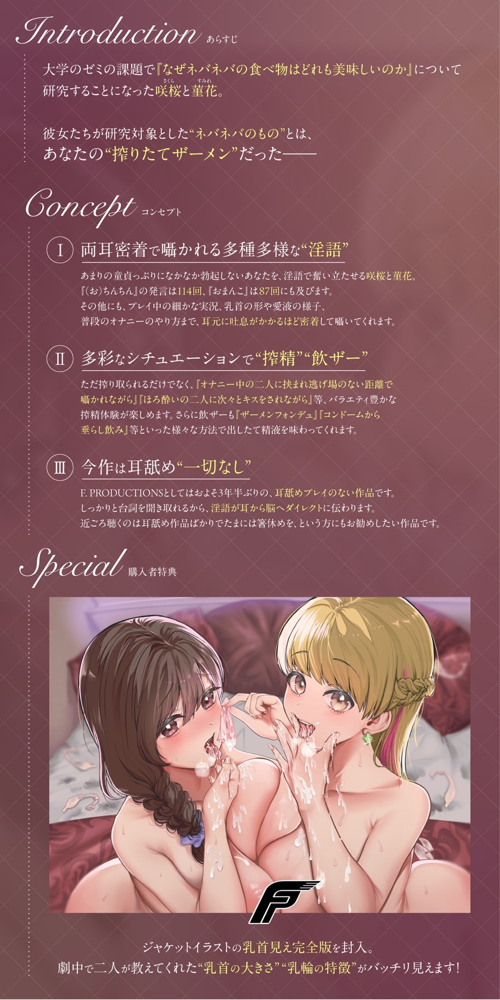 【両耳淫語囁き】 「「キミのザーメン/精液味わわせて♡」」〜美少女JDたちの搾精飲ザー研究日誌〜 – Preview 2