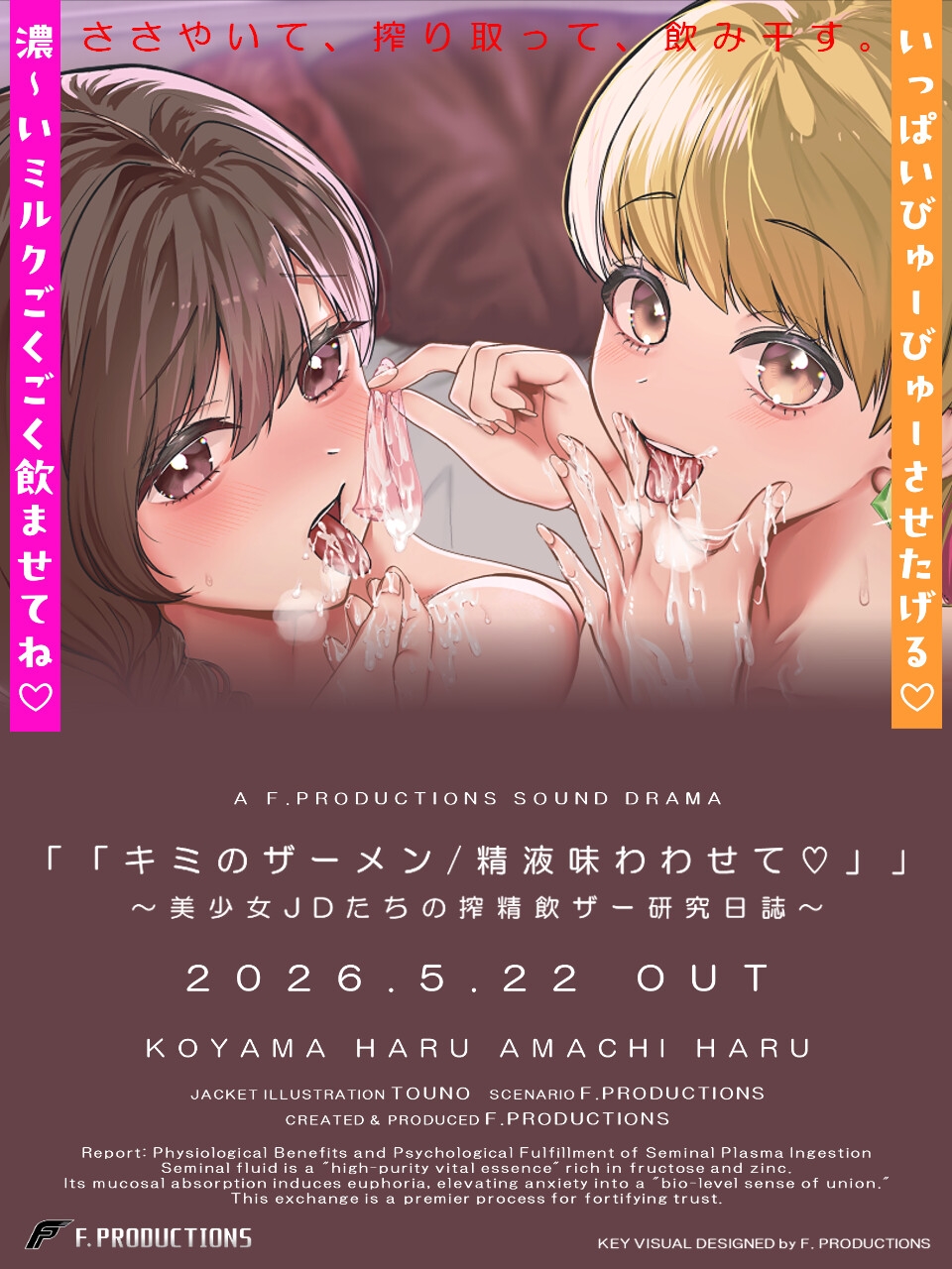 【両耳淫語囁き】 「「キミのザーメン/精液味わわせて♡」」〜美少女JDたちの搾精飲ザー研究日誌〜 – Preview 6