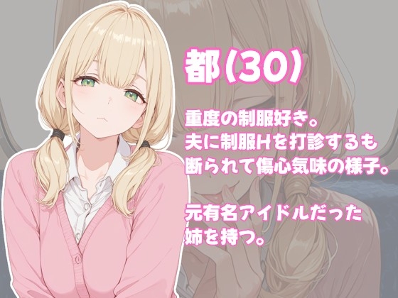 家庭外での楽しみを探しに電車に乗り込む制服人妻 – Preview 4