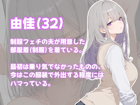 家庭外での楽しみを探しに電車に乗り込む制服人妻 – Preview 5