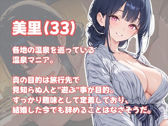 旅行先で臨時ペアを組み混浴温泉に向かう人妻 – Preview 2