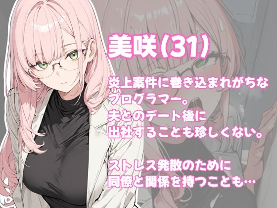 仕事に疲れた人妻OLのストレス発散法 – Preview 4