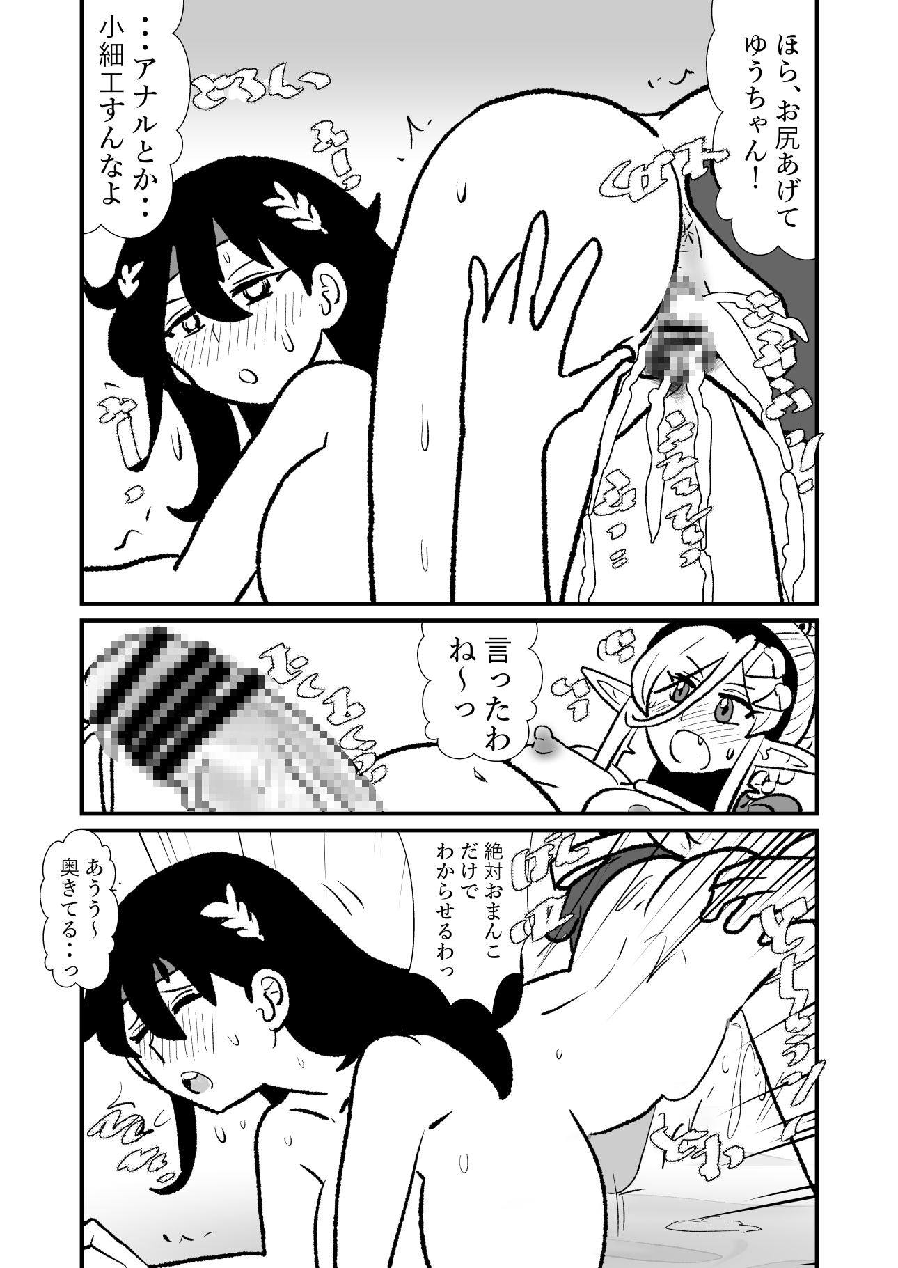 勇仮(外)II～俺(勇者王)と幼馴染(魔王妃)の王朝繁栄記2