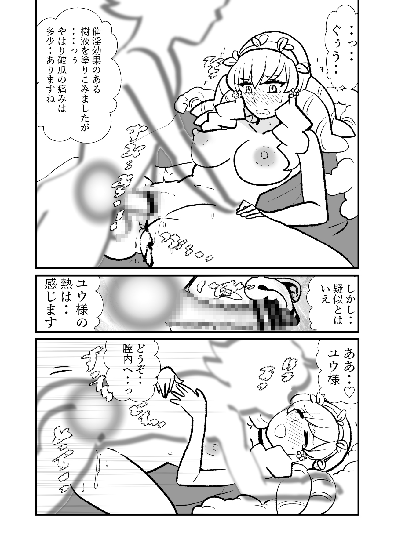 勇仮(外)II～俺(勇者王)と幼馴染(魔王妃)の王朝繁栄記2