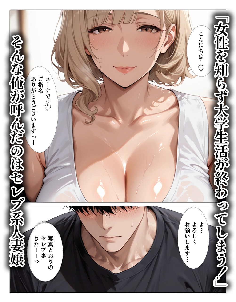 セレブ人妻嬢が僕のチンポに沼るまで
