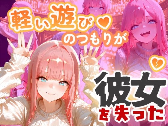 【NTR×バニーガール】カジノで借金を背負った清楚な彼女が堕ちていく姿を見せつけられる – Preview 2