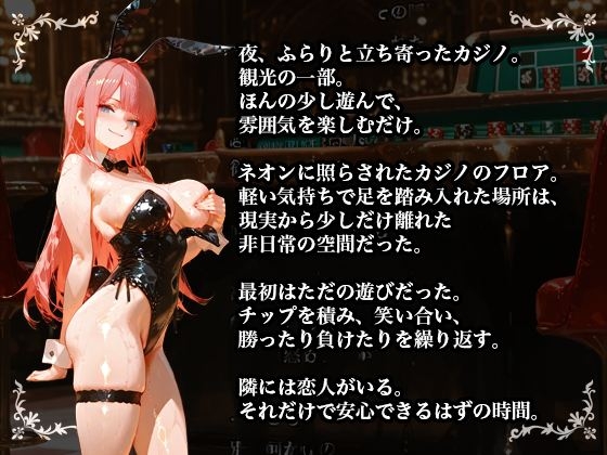 【NTR×バニーガール】カジノで借金を背負った清楚な彼女が堕ちていく姿を見せつけられる – Preview 8
