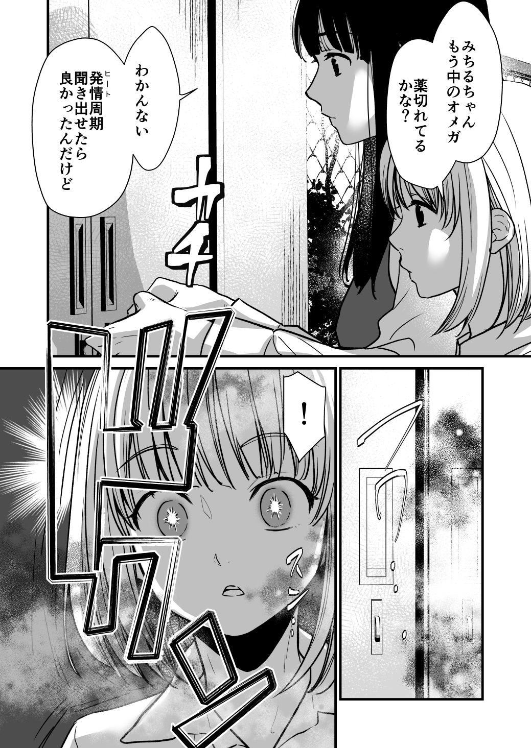 ふた×ふた 2