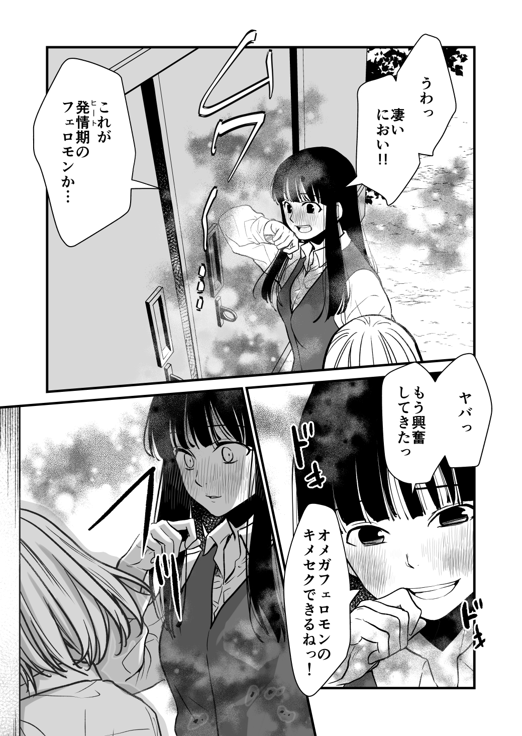 ふた×ふた 2