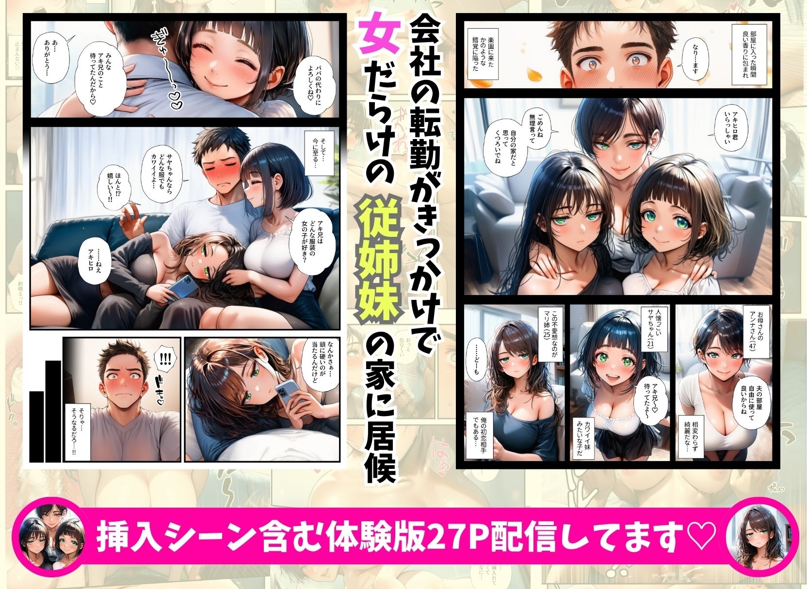 従姉妹の家に居候したら巨乳姉妹&爆乳母とハーレム近親相○生活になった話
