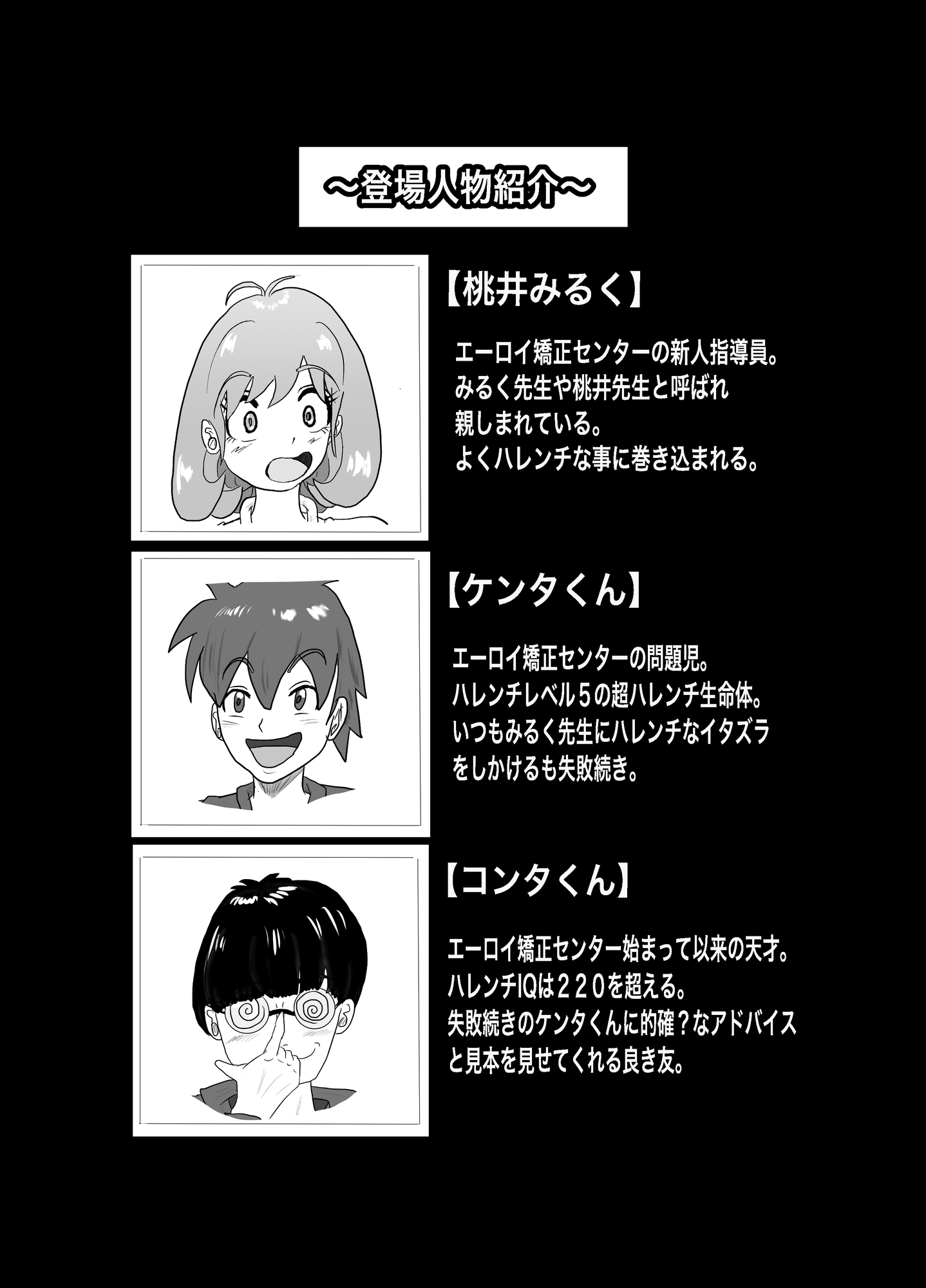 桃井みるくはそういうの効かない♡ – Preview 2
