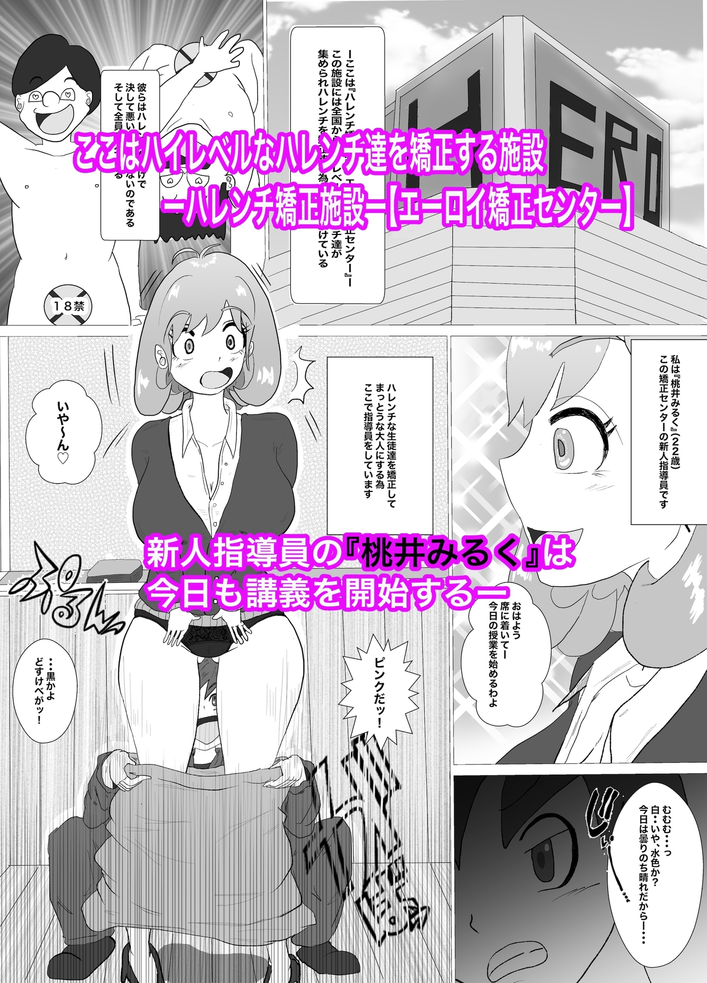 桃井みるくはそういうの効かない♡ – Preview 3