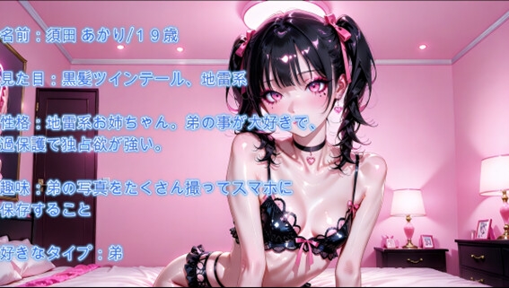 【4K】僕の事が大好きな地雷系の姉とついに、あまあまなセックスしちゃった件