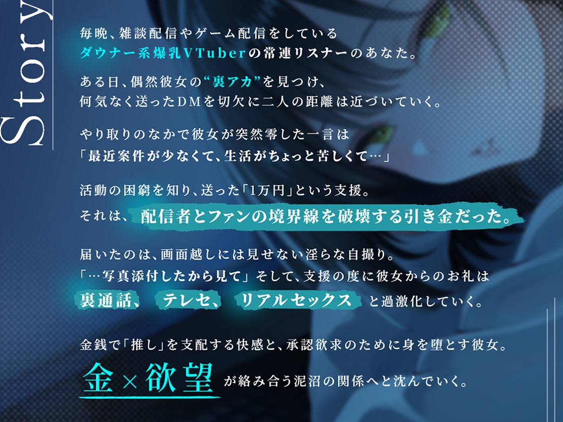 裏垢VTuberの秘密～その支援、本当に善意ですか?～ – Preview 2