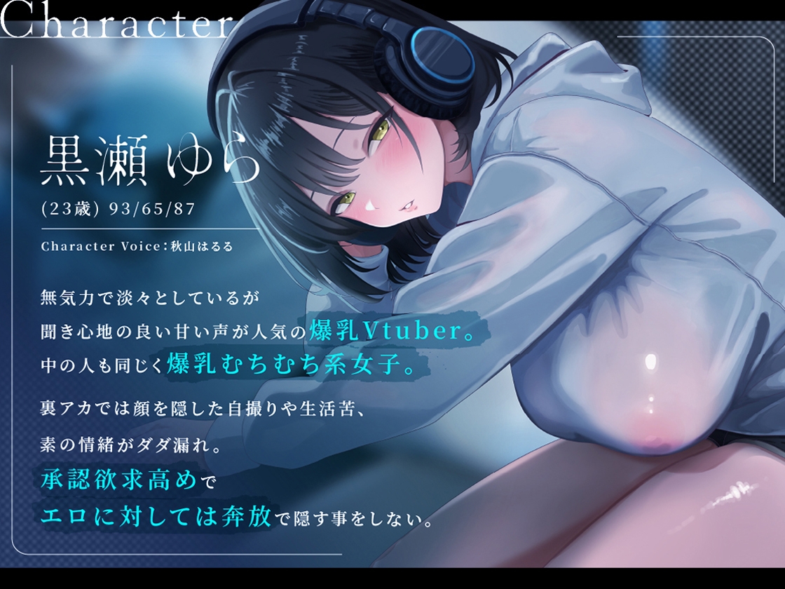 裏垢VTuberの秘密～その支援、本当に善意ですか?～ – Preview 3
