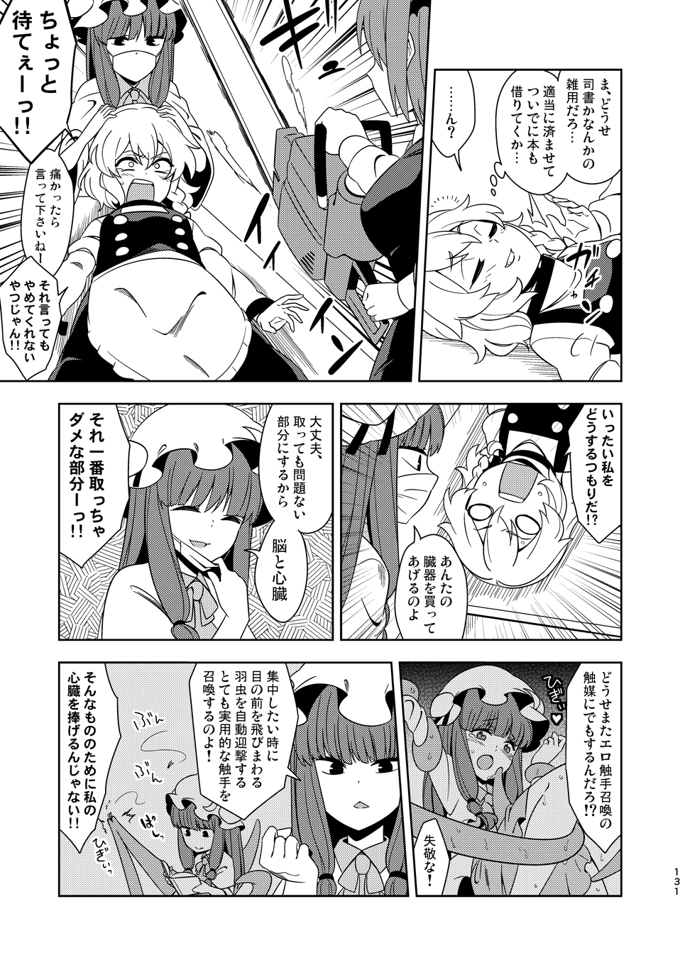 幻想再読VIOLET