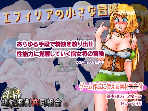 エフィリアの小さな冒険 – main preview