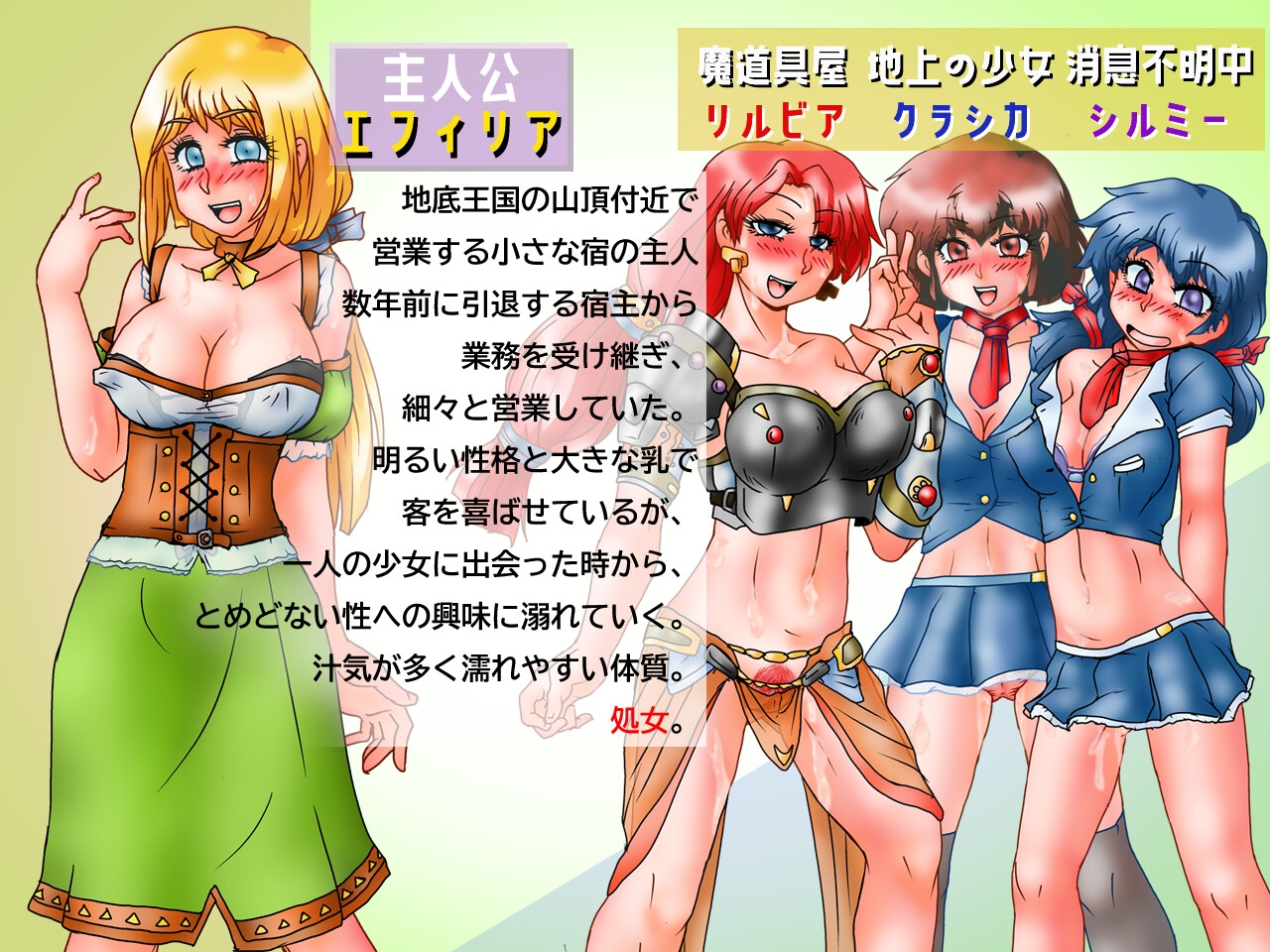 エフィリアの小さな冒険 – Preview 2