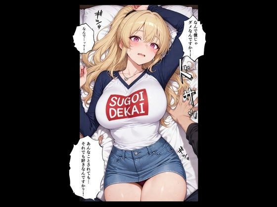 寝取らせギャル彼女と俺「だけ」の秘密 3 ─完結─