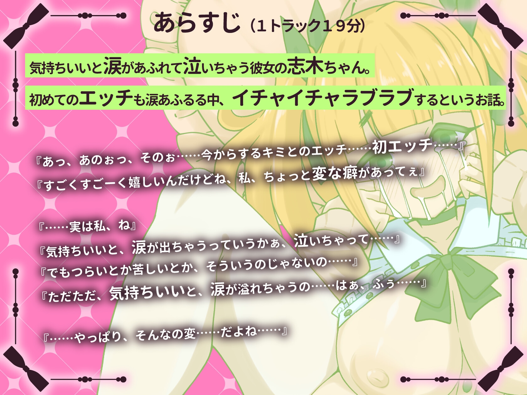 幸せ泣きアクメ～気持ちいいと泣いちゃう志木ちゃんとのイチャラブエッチ～ – Preview 3