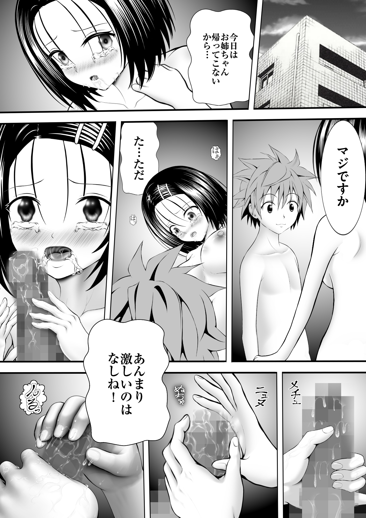 あらぶる〜委員長の性活〜 – Preview 2