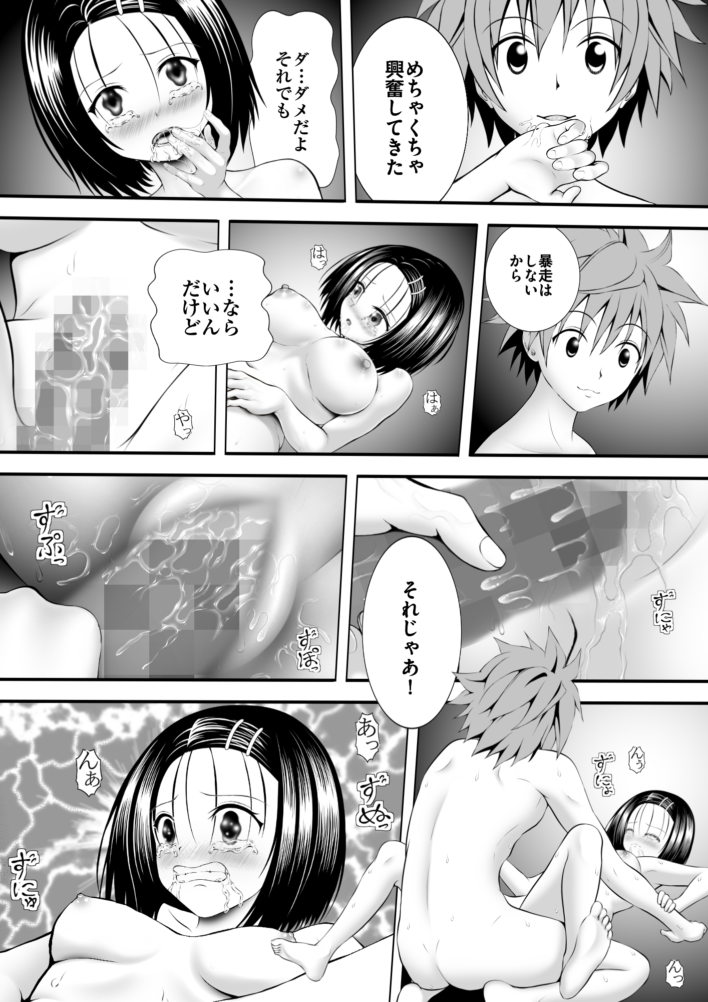 あらぶる〜委員長の性活〜 – Preview 4