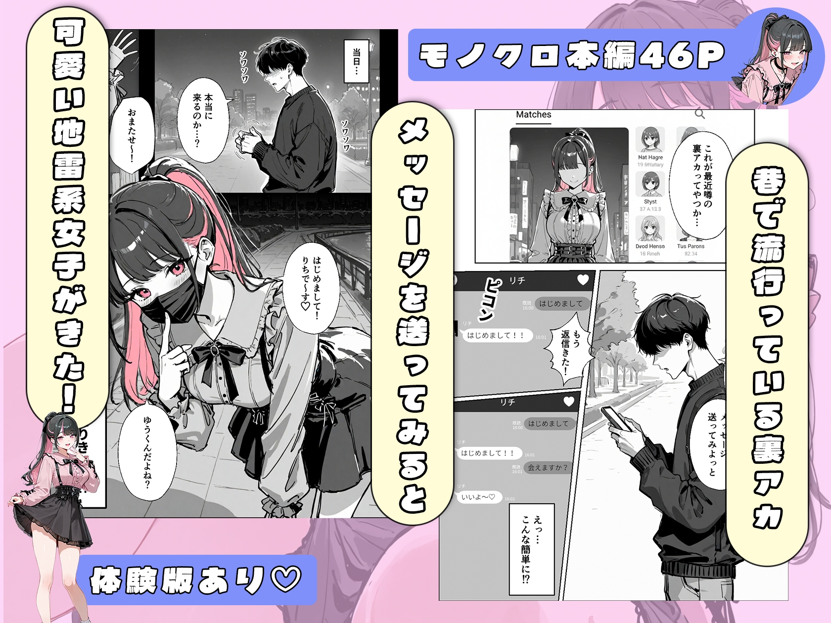 裏垢女子と会ったら大当たりの地雷系ギャルだった件
