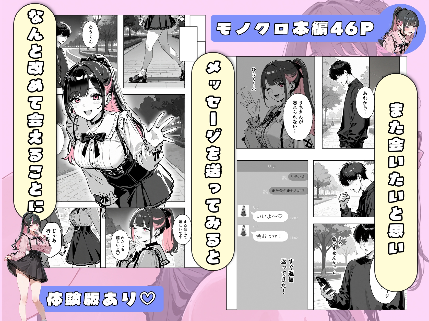 裏垢女子と会ったら大当たりの地雷系ギャルだった件
