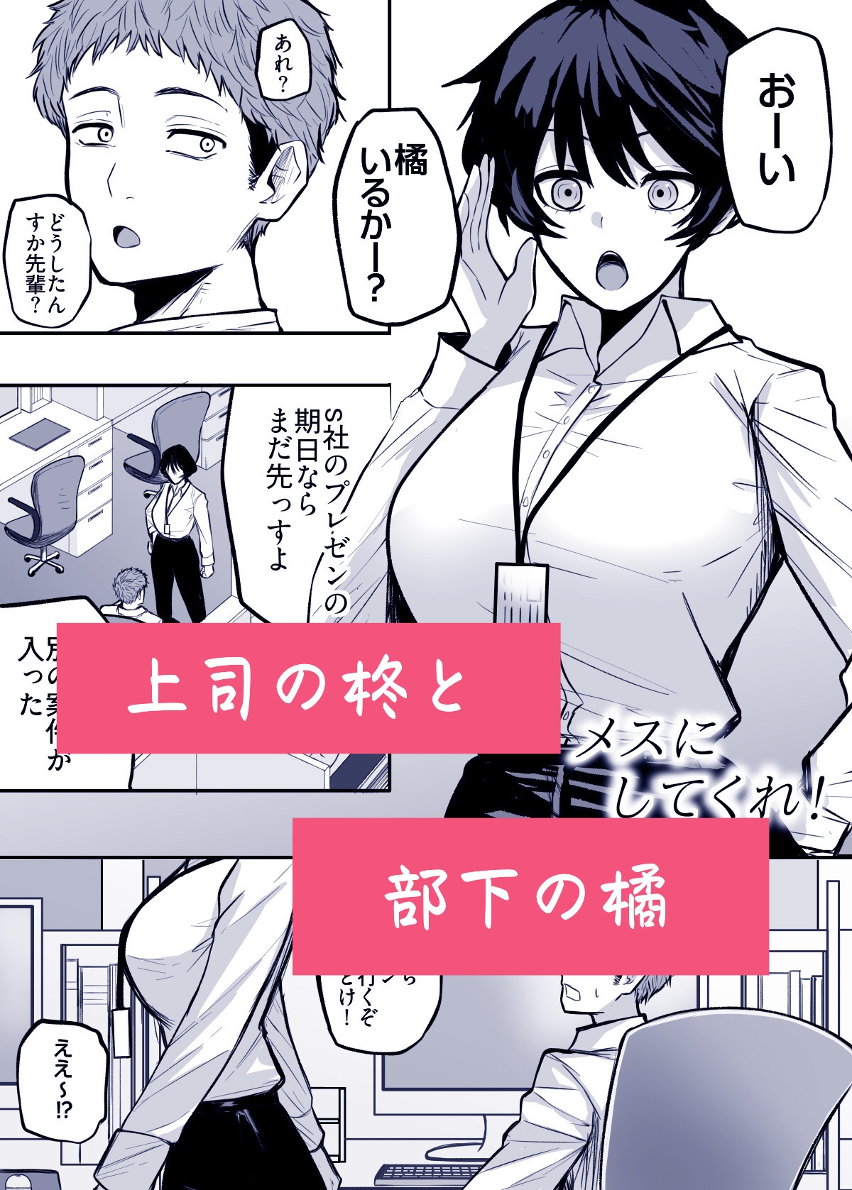 メスにしてくれ！ – Preview 2