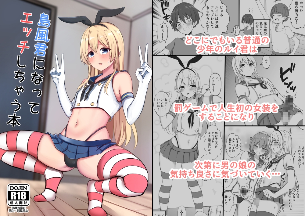 島風くん育成計画書 総集編 – Preview 3