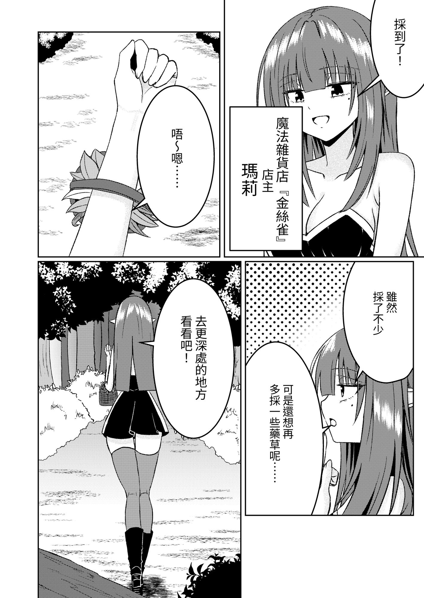 【繁体中文版】魔法雑貨商店主の日常7