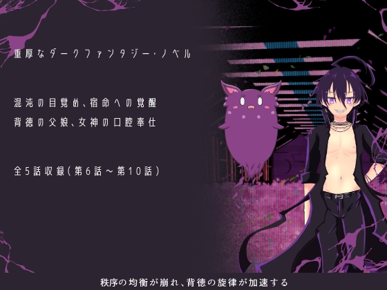 混沌の娘 第二巻 – Preview 5