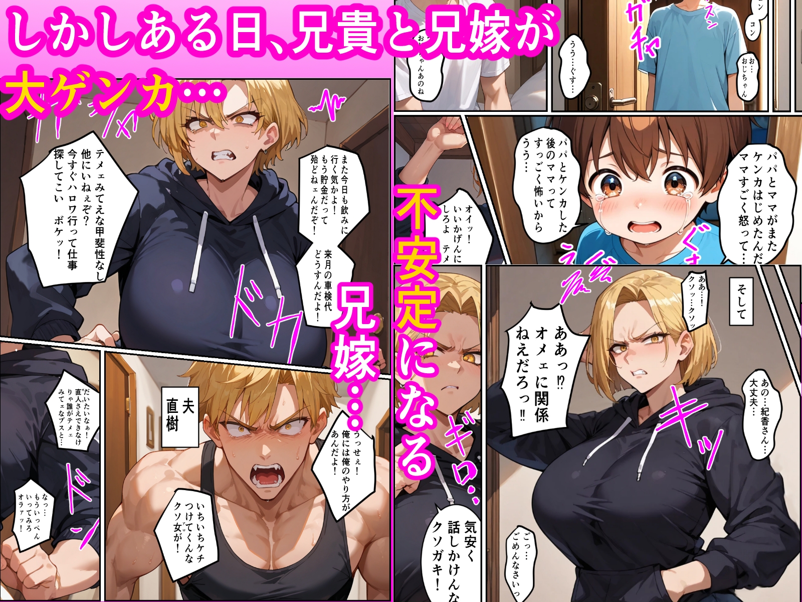 ちょいコワ元ヤン兄嫁in実家濃厚托卵アクメNTR