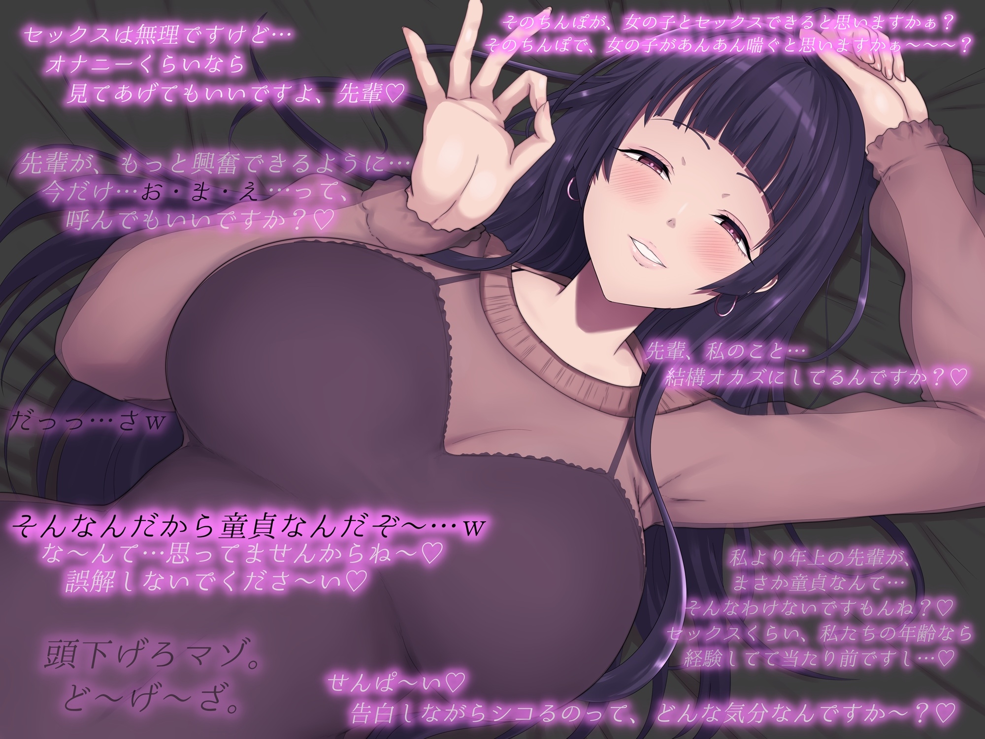 セックスは無理ですけどオナニーくらいなら見てあげますよ、先輩♡～あざとい系媚び媚び女子のニヤニヤシコらせおちんぽ煽り♡ – Preview 3