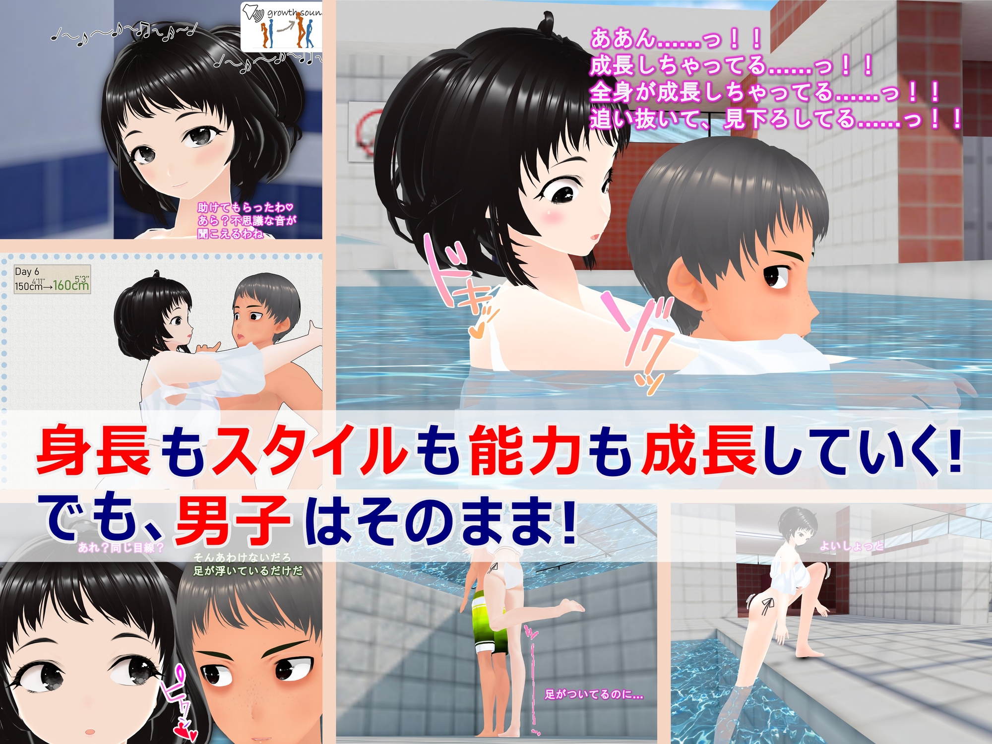 女子だけ成長 男子を追い抜く 成長音～プール編～