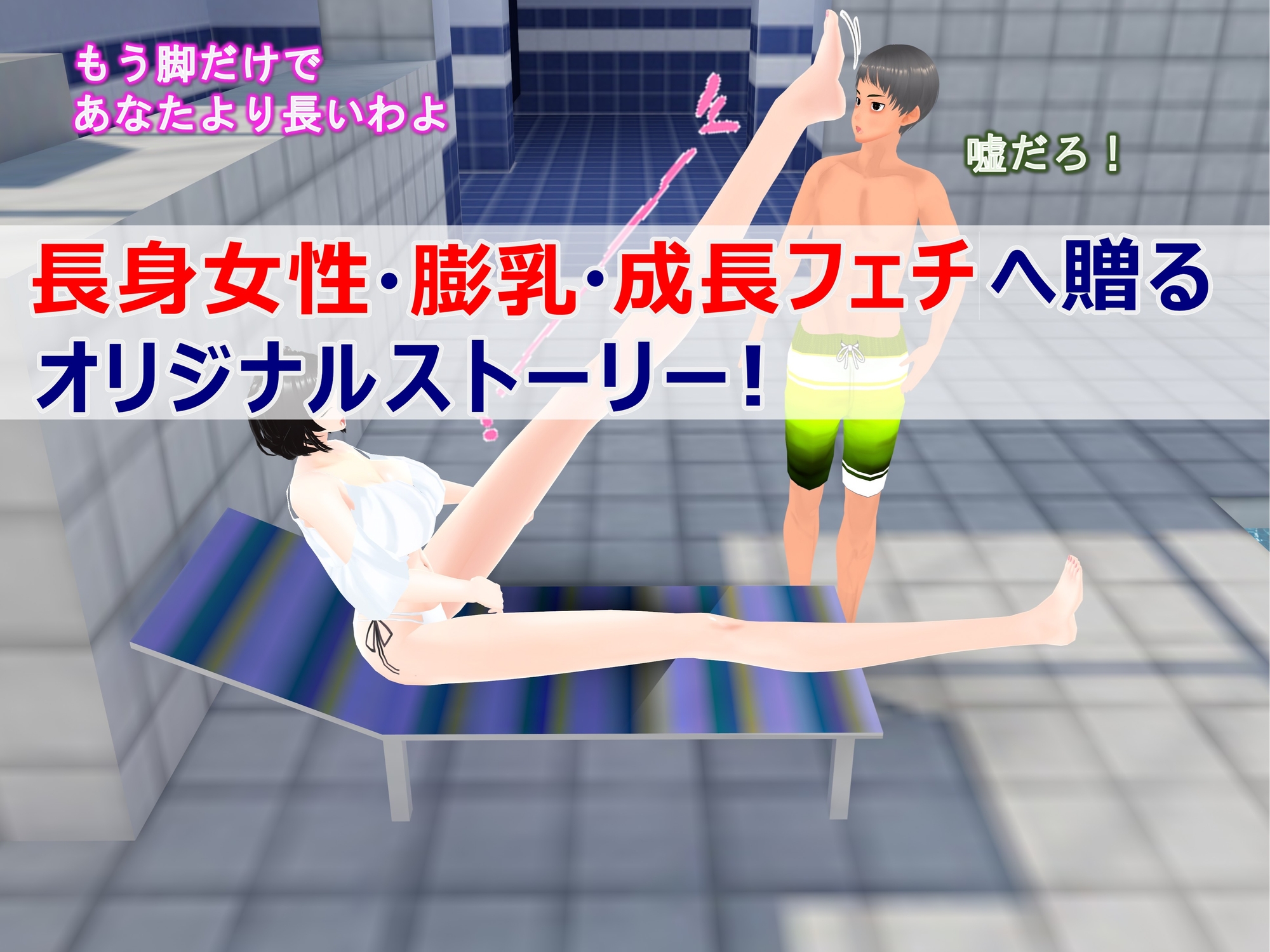 女子だけ成長 男子を追い抜く 成長音～プール編～
